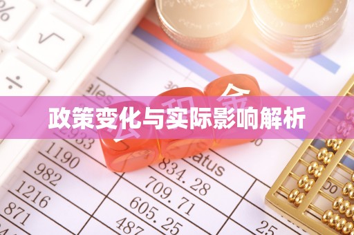 雁塔政策变化与实际影响解析