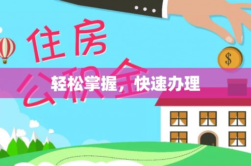 雁塔轻松掌握，快速办理